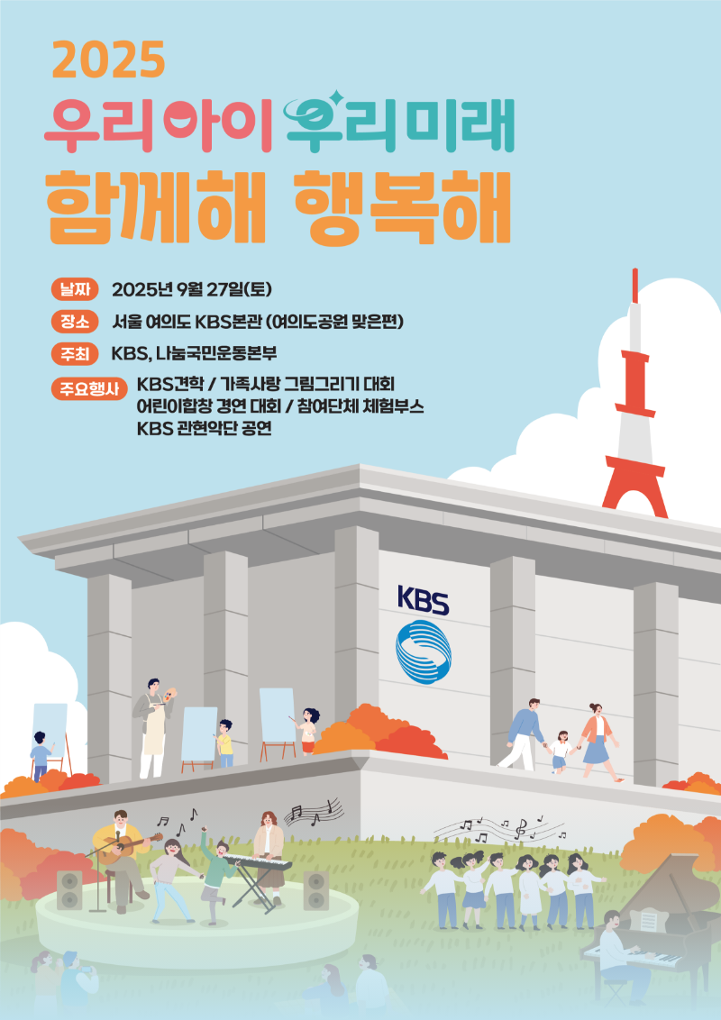 우리아이 우리미래 함께해 행복해 배너