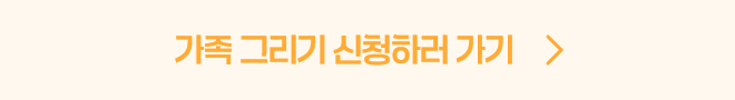 신청하기